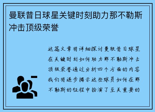 曼联昔日球星关键时刻助力那不勒斯冲击顶级荣誉